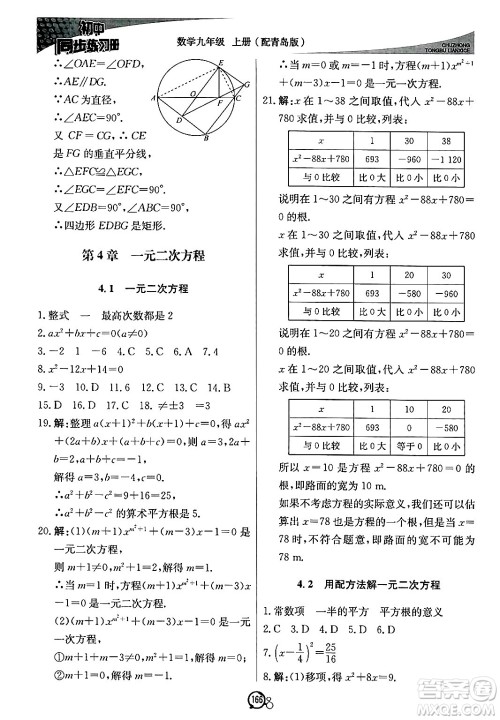 北京教育出版社2024秋初中同步练习册九年级数学上册青岛版答案