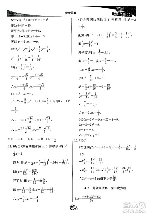 北京教育出版社2024秋初中同步练习册九年级数学上册青岛版答案