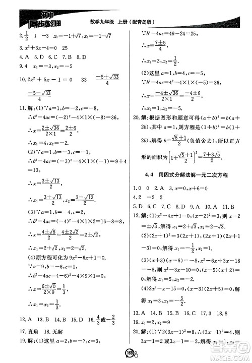 北京教育出版社2024秋初中同步练习册九年级数学上册青岛版答案