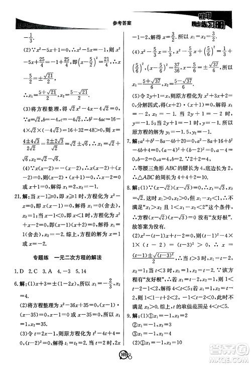 北京教育出版社2024秋初中同步练习册九年级数学上册青岛版答案