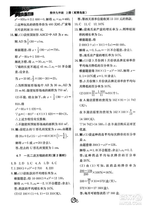 北京教育出版社2024秋初中同步练习册九年级数学上册青岛版答案