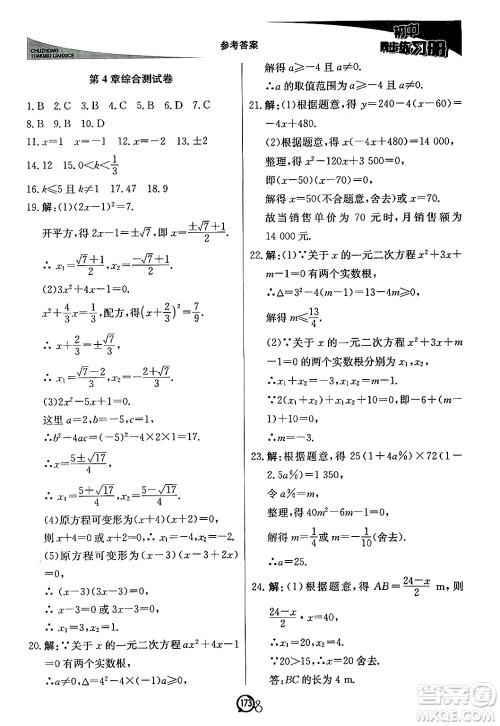 北京教育出版社2024秋初中同步练习册九年级数学上册青岛版答案