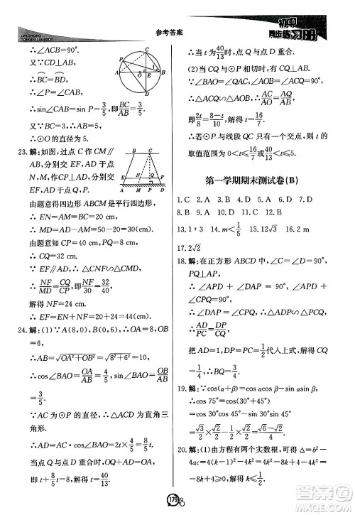北京教育出版社2024秋初中同步练习册九年级数学上册青岛版答案 北京教育出版社2024秋初中同步练习册九年级数学上册青岛版答案