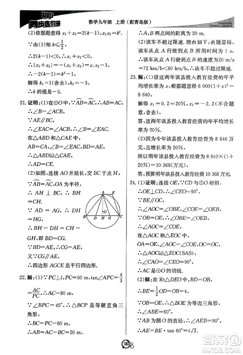 北京教育出版社2024秋初中同步练习册九年级数学上册青岛版答案 北京教育出版社2024秋初中同步练习册九年级数学上册青岛版答案