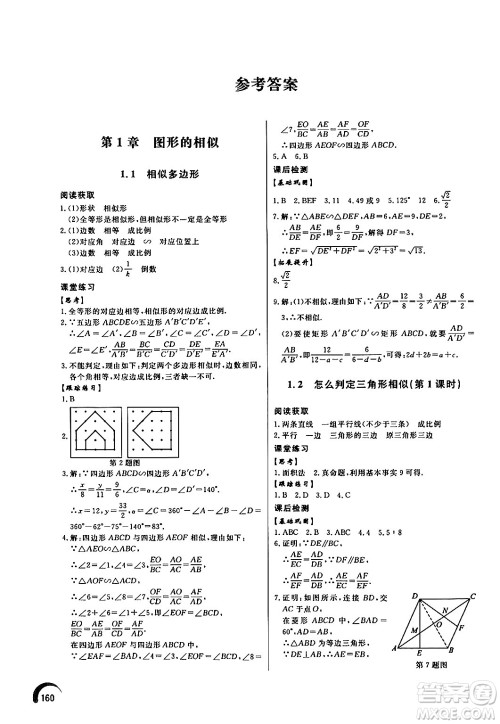 泰山出版社2024秋初中同步练习册九年级数学上册青岛版答案