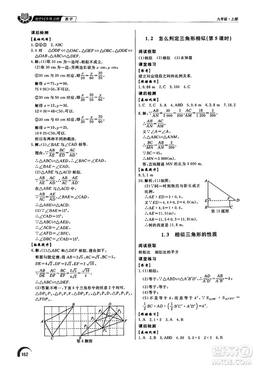 泰山出版社2024秋初中同步练习册九年级数学上册青岛版答案