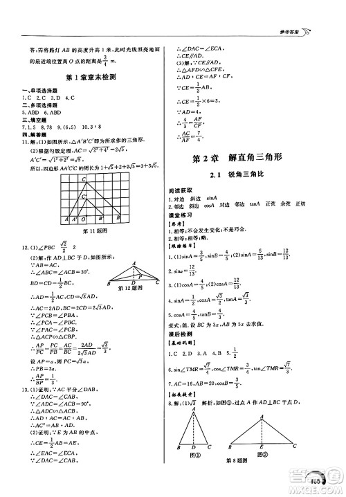 泰山出版社2024秋初中同步练习册九年级数学上册青岛版答案