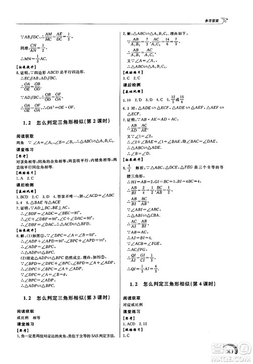 泰山出版社2024秋初中同步练习册九年级数学上册青岛版答案