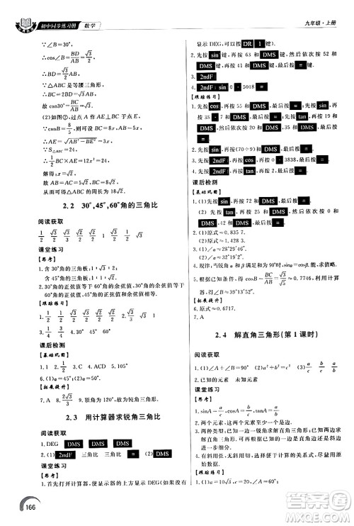 泰山出版社2024秋初中同步练习册九年级数学上册青岛版答案