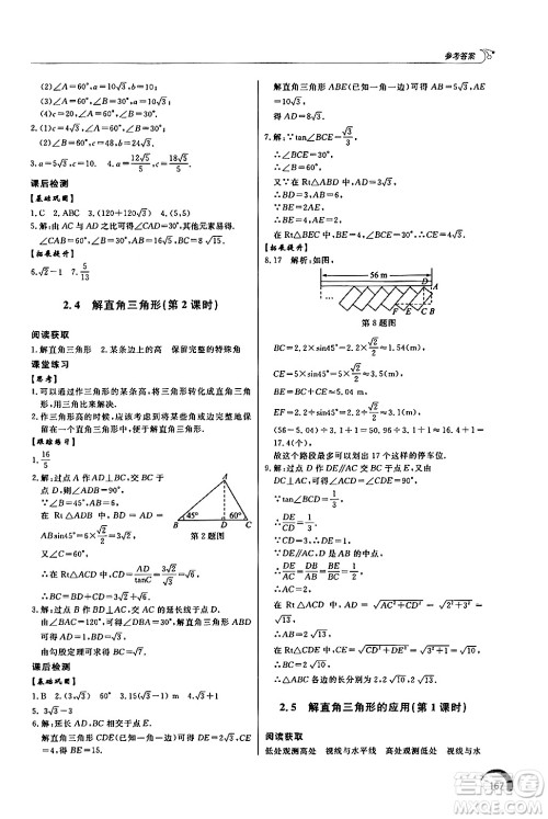 泰山出版社2024秋初中同步练习册九年级数学上册青岛版答案