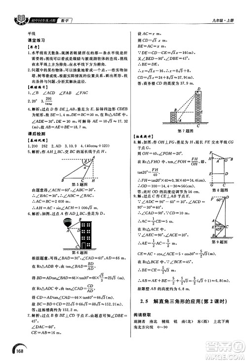 泰山出版社2024秋初中同步练习册九年级数学上册青岛版答案