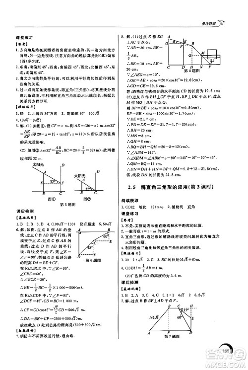 泰山出版社2024秋初中同步练习册九年级数学上册青岛版答案