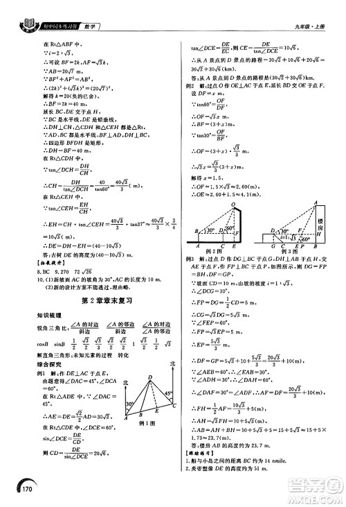 泰山出版社2024秋初中同步练习册九年级数学上册青岛版答案