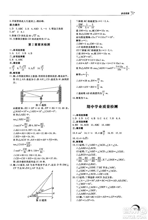 泰山出版社2024秋初中同步练习册九年级数学上册青岛版答案