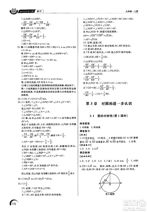 泰山出版社2024秋初中同步练习册九年级数学上册青岛版答案