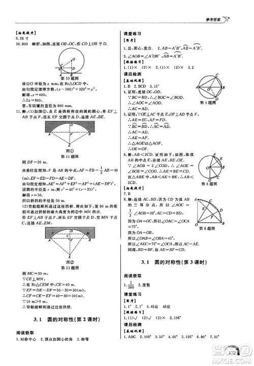 泰山出版社2024秋初中同步练习册九年级数学上册青岛版答案