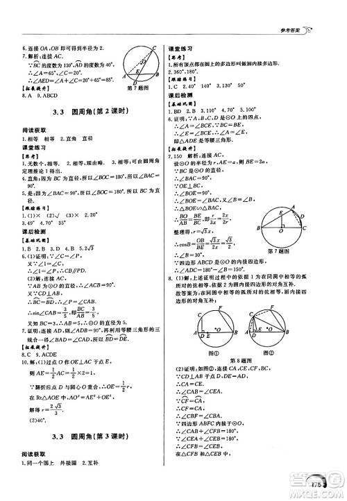 泰山出版社2024秋初中同步练习册九年级数学上册青岛版答案