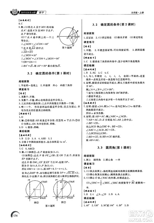 泰山出版社2024秋初中同步练习册九年级数学上册青岛版答案