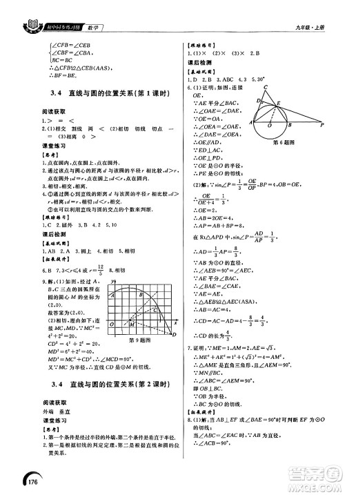 泰山出版社2024秋初中同步练习册九年级数学上册青岛版答案