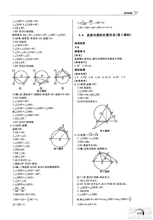 泰山出版社2024秋初中同步练习册九年级数学上册青岛版答案