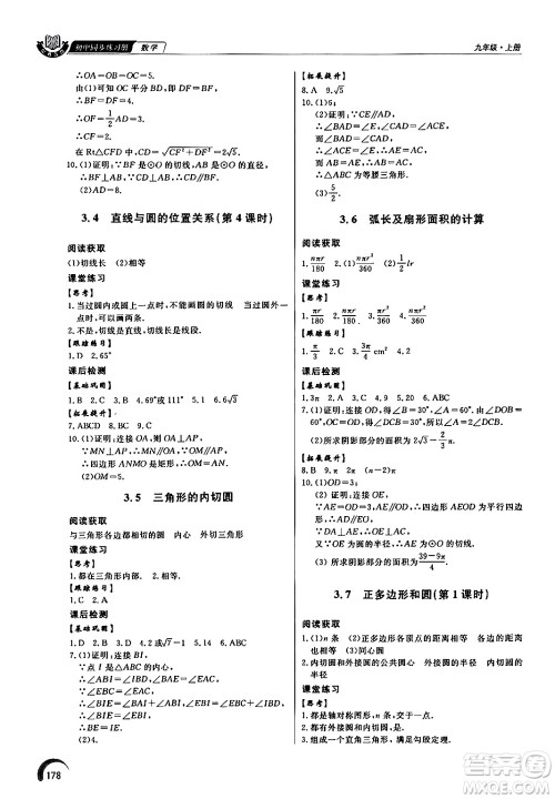 泰山出版社2024秋初中同步练习册九年级数学上册青岛版答案