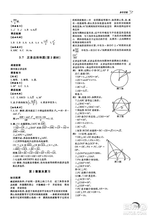 泰山出版社2024秋初中同步练习册九年级数学上册青岛版答案