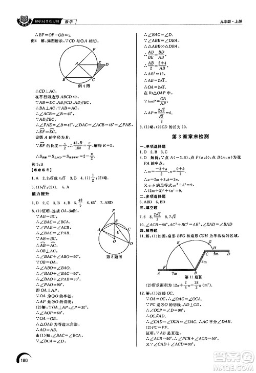 泰山出版社2024秋初中同步练习册九年级数学上册青岛版答案