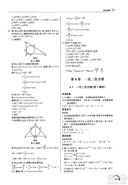 泰山出版社2024秋初中同步练习册九年级数学上册青岛版答案