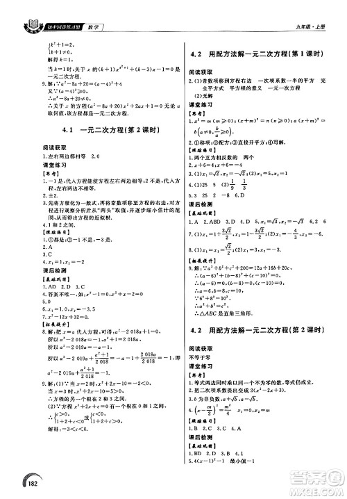 泰山出版社2024秋初中同步练习册九年级数学上册青岛版答案