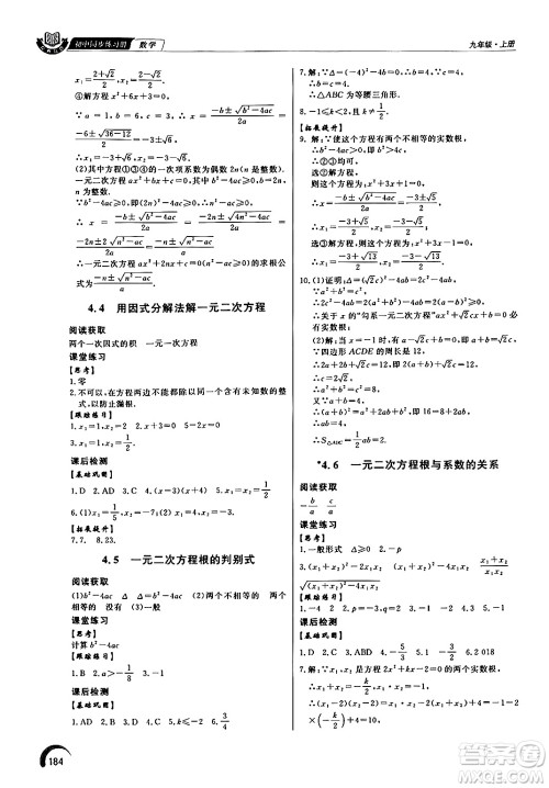 泰山出版社2024秋初中同步练习册九年级数学上册青岛版答案