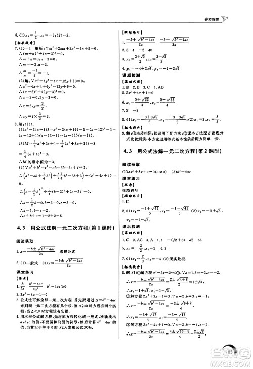 泰山出版社2024秋初中同步练习册九年级数学上册青岛版答案