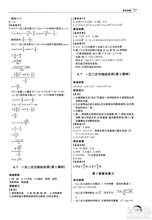 泰山出版社2024秋初中同步练习册九年级数学上册青岛版答案