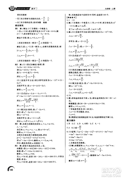 泰山出版社2024秋初中同步练习册九年级数学上册青岛版答案