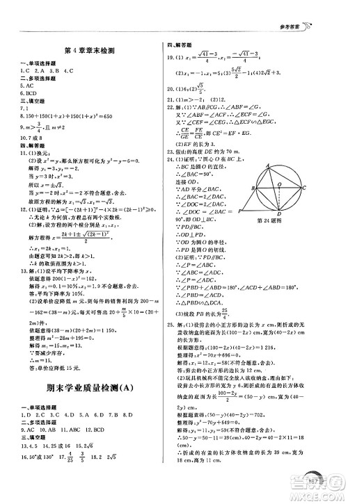 泰山出版社2024秋初中同步练习册九年级数学上册青岛版答案