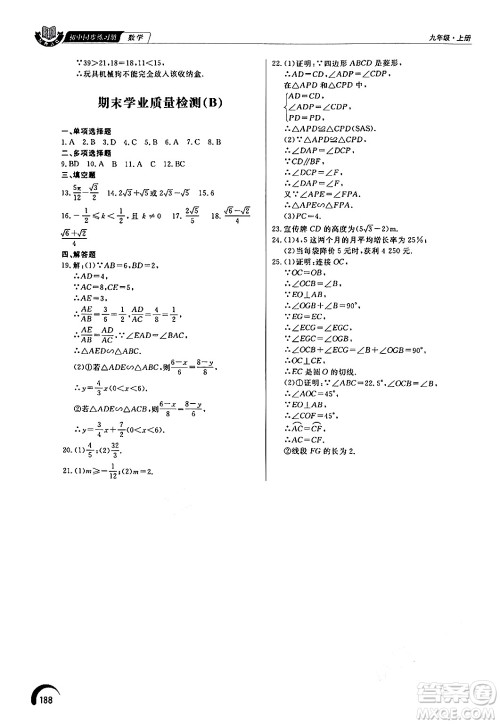 泰山出版社2024秋初中同步练习册九年级数学上册青岛版答案