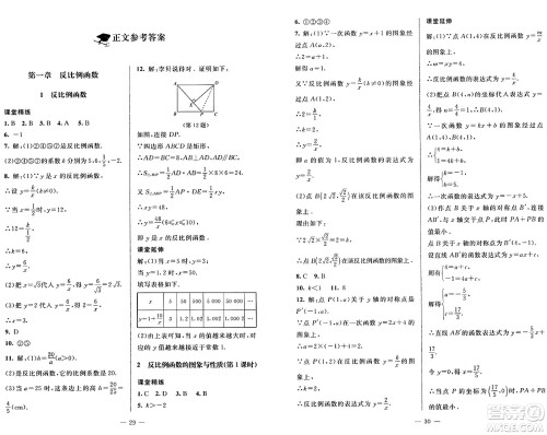 北京师范大学出版社2024秋初中同步练习册九年级数学上册鲁教版五四制答案