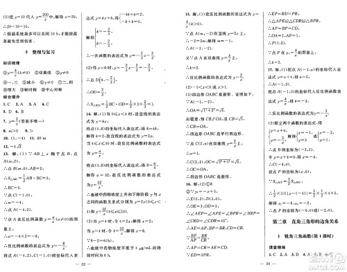 北京师范大学出版社2024秋初中同步练习册九年级数学上册鲁教版五四制答案