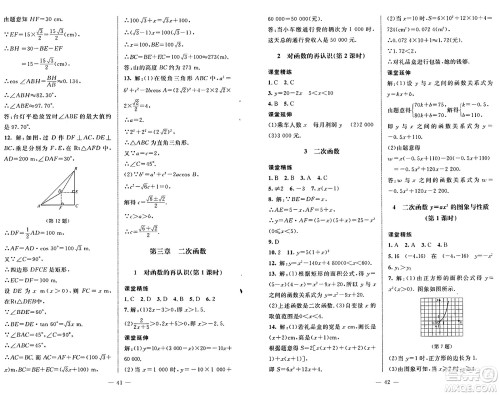 北京师范大学出版社2024秋初中同步练习册九年级数学上册鲁教版五四制答案