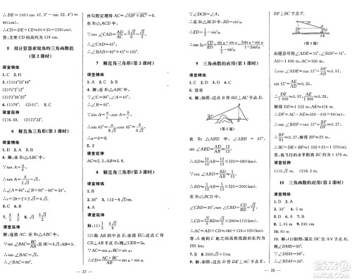 北京师范大学出版社2024秋初中同步练习册九年级数学上册鲁教版五四制答案