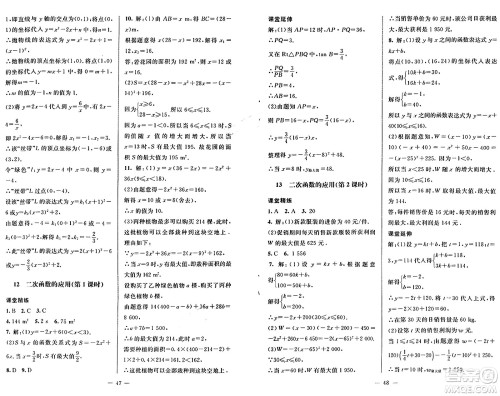 北京师范大学出版社2024秋初中同步练习册九年级数学上册鲁教版五四制答案