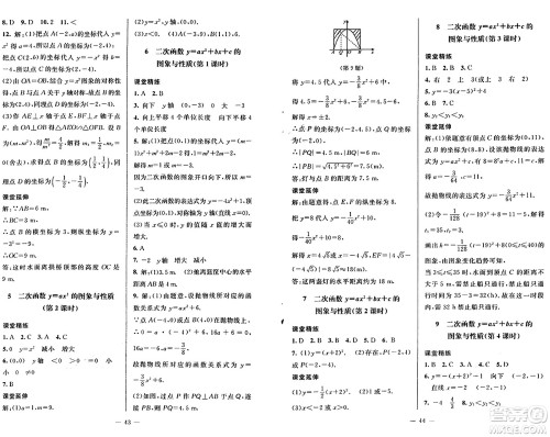 北京师范大学出版社2024秋初中同步练习册九年级数学上册鲁教版五四制答案