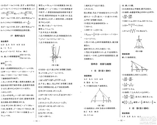 北京师范大学出版社2024秋初中同步练习册九年级数学上册鲁教版五四制答案