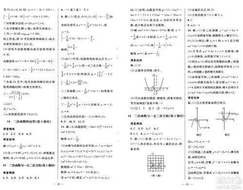 北京师范大学出版社2024秋初中同步练习册九年级数学上册鲁教版五四制答案