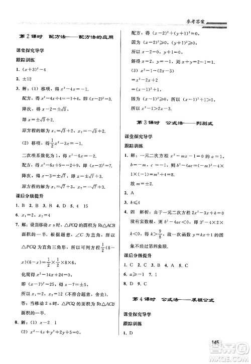 人民教育出版社2024秋初中同步练习册九年级数学上册人教版答案 人民教育出版社2024秋初中同步练习册九年级数学上册人教版答案