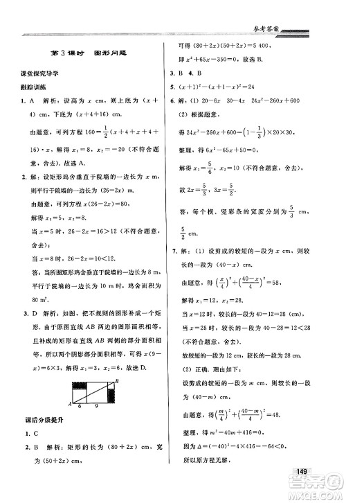 人民教育出版社2024秋初中同步练习册九年级数学上册人教版答案