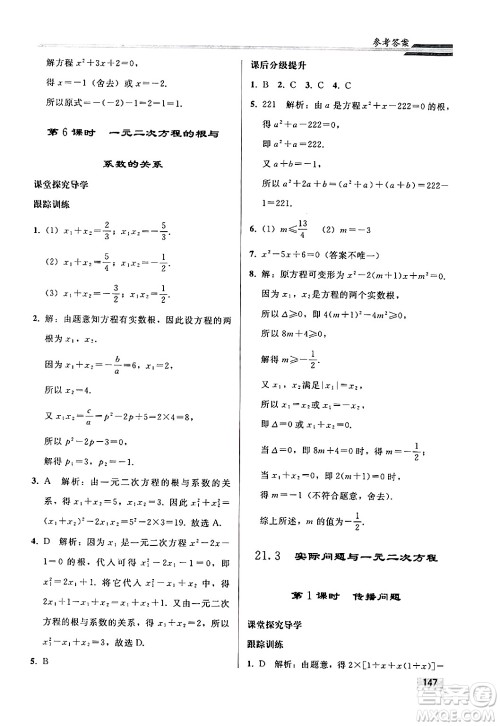 人民教育出版社2024秋初中同步练习册九年级数学上册人教版答案