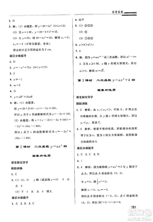 人民教育出版社2024秋初中同步练习册九年级数学上册人教版答案