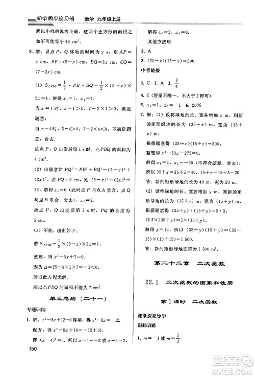 人民教育出版社2024秋初中同步练习册九年级数学上册人教版答案 人民教育出版社2024秋初中同步练习册九年级数学上册人教版答案