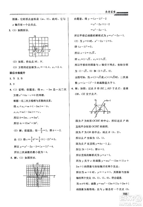 人民教育出版社2024秋初中同步练习册九年级数学上册人教版答案