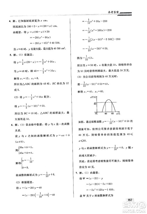 人民教育出版社2024秋初中同步练习册九年级数学上册人教版答案